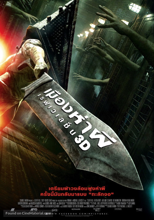 Silent Hill: Revelation 3D - Thai Movie Poster