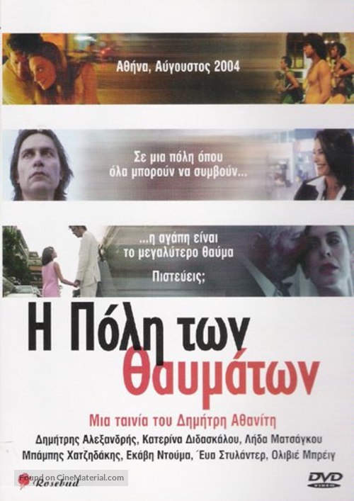 I poli ton thavmaton - Greek Movie Cover