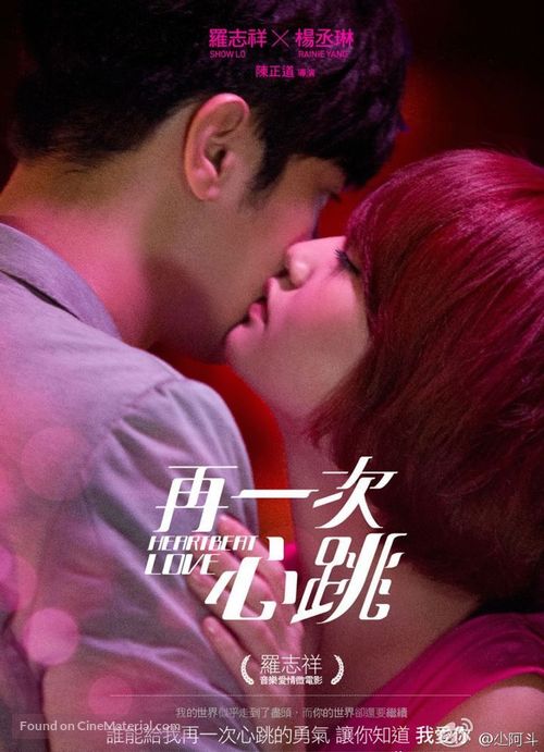 Heartbeat Love - Taiwanese Movie Poster