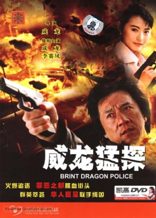The Protector - Chinese Movie Cover