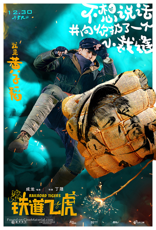 Railroad Tigers - Chinese Movie Poster