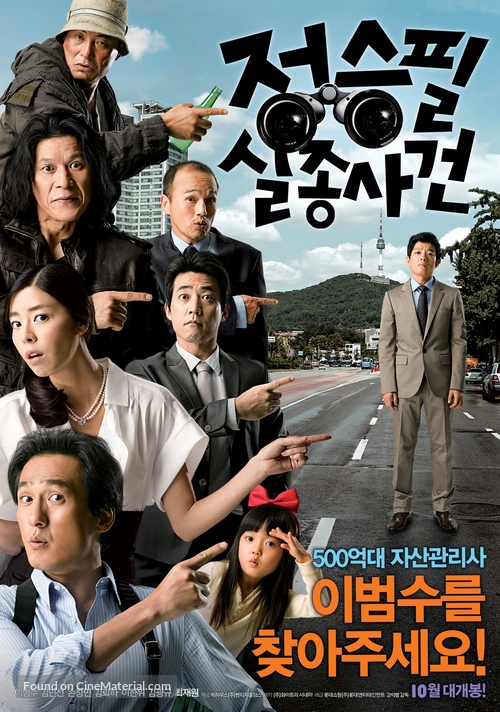 The Weird Missing Case of Mr. J - South Korean Movie Poster