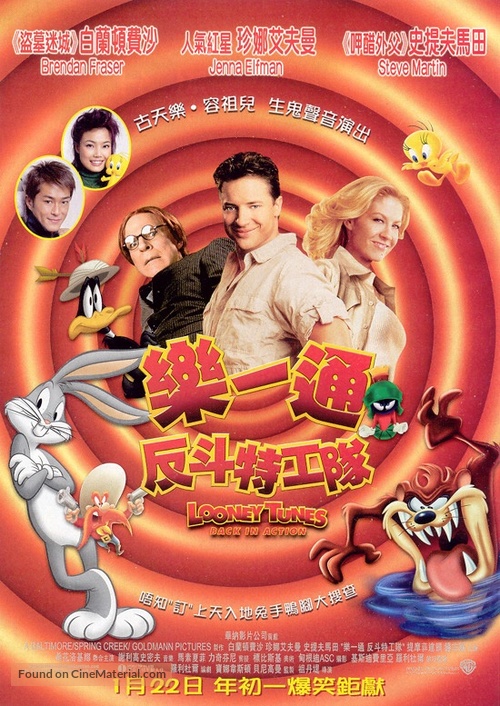 Looney Tunes: Back in Action - Chinese Movie Poster