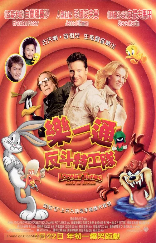 Looney Tunes Back In Action 2003 Chinese Movie Poster Looney Tunes Back In Action 2003 Chinese Movie Poster