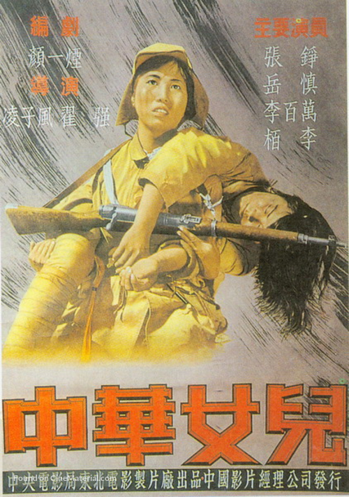 Zhong Hua nu er - Chinese Movie Poster