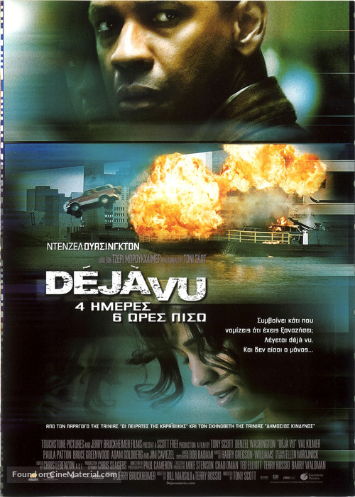 Deja Vu - Greek Movie Poster