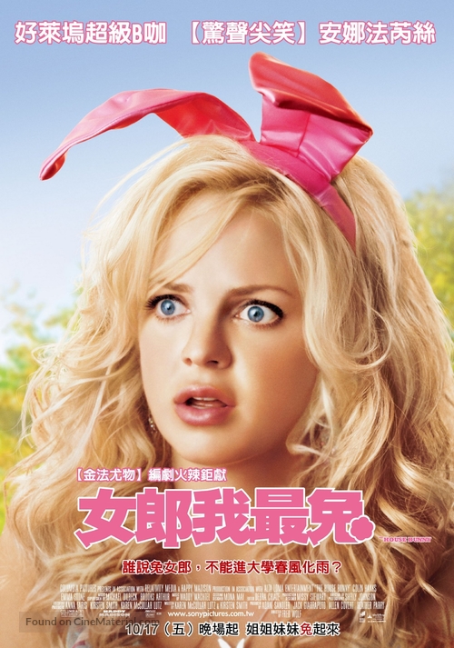 The House Bunny - Taiwanese Movie Poster