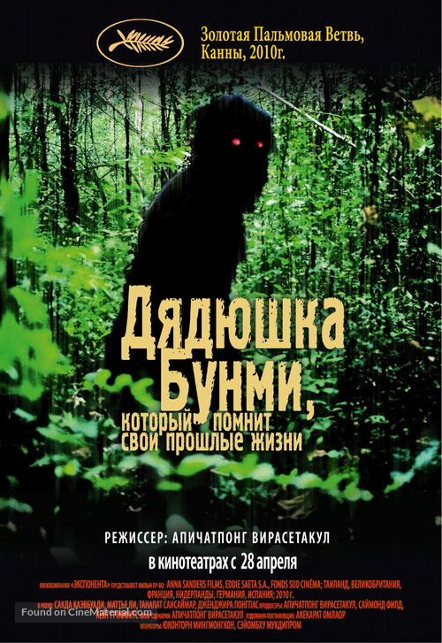 Loong Boonmee raleuk chat - Russian Movie Poster