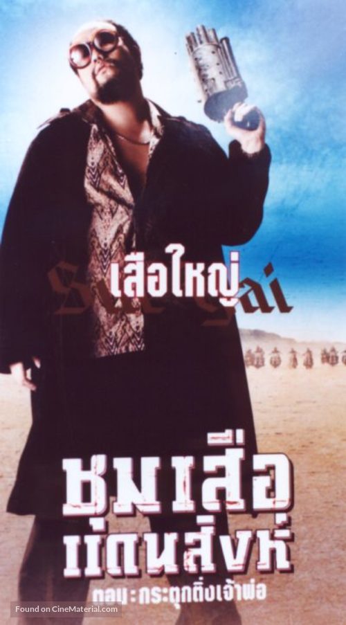 Goodman Town - Thai poster