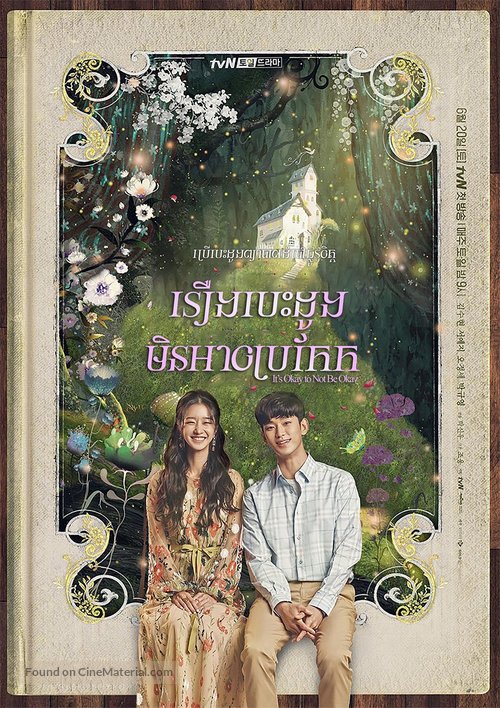 &quot;Saikojiman Gwaenchanha&quot; -  Movie Poster