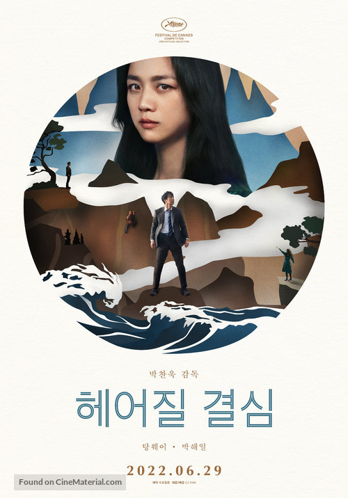 Decision to Leave - South Korean Movie Poster