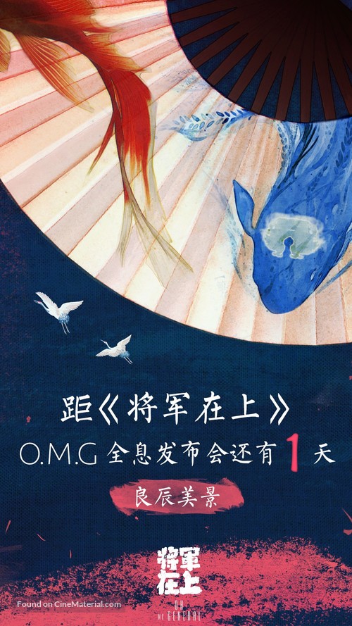 &quot;Oh My General&quot; - Chinese Movie Poster