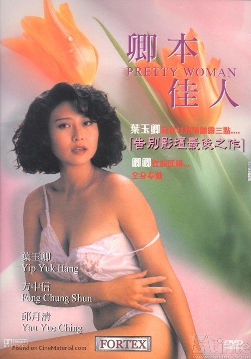 Qing ben jia ren - Hong Kong Movie Cover