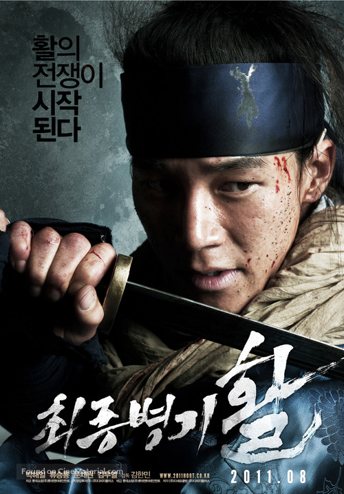 Choi-jong-byeong-gi Hwal - South Korean Movie Poster