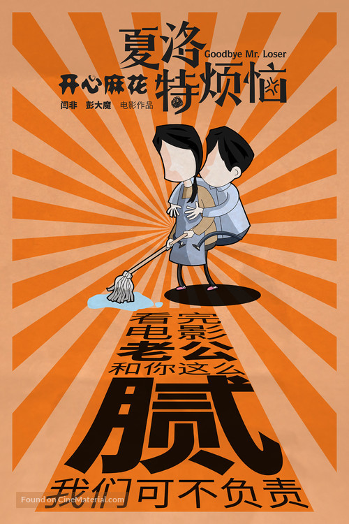 Xia Luo te fan nao - Chinese Movie Poster