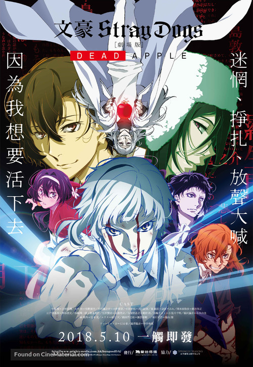 Bungou Stray Dogs: Dead Apple - Taiwanese Movie Poster