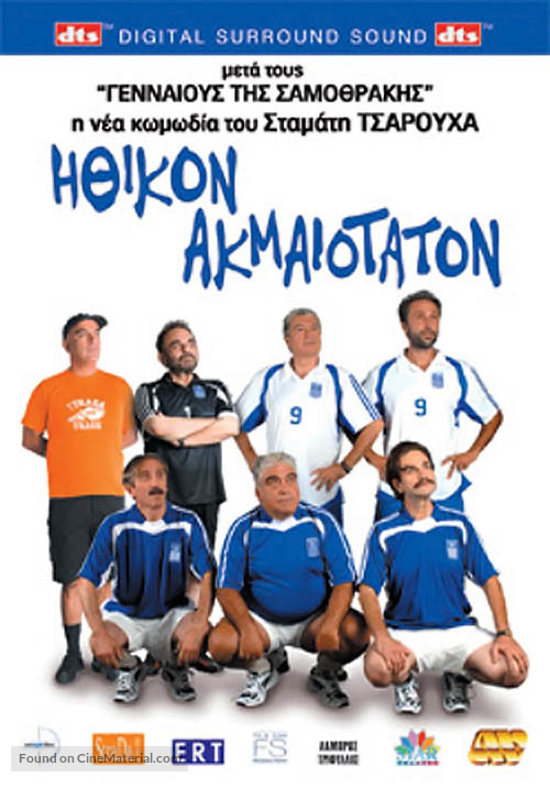 Ithikon akmaiotaton - Greek Movie Cover