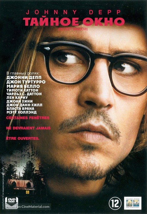 Secret Window - Russian Movie Cover