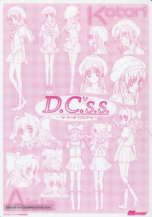 &quot;D.C.S.S.: Da Capo Second Season&quot; - Japanese Movie Cover