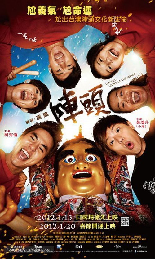 Zhen Tou - Taiwanese Movie Poster