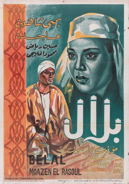 Bilal, Muezzin el rasul - Egyptian Movie Poster