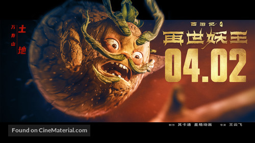 Monkey King Reborn - Chinese Movie Poster