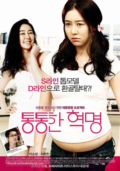 Plump Revolution - South Korean Movie Poster