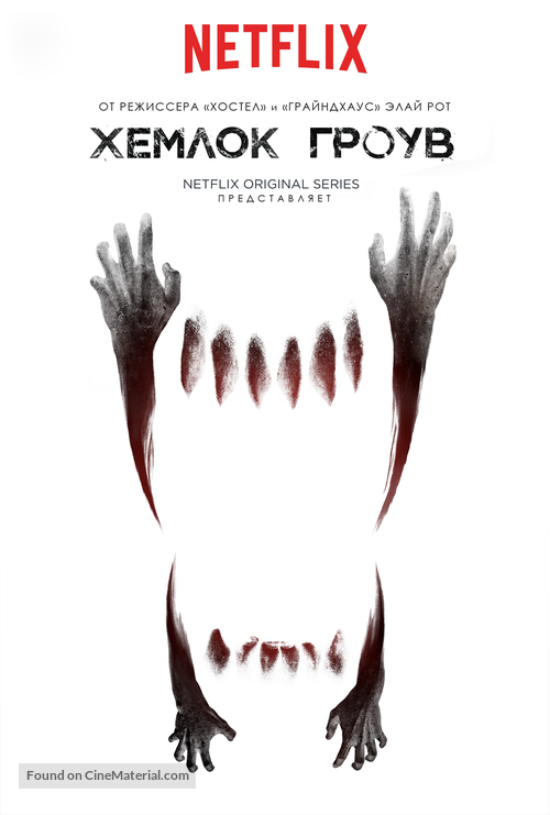 &quot;Hemlock Grove&quot; - Russian Movie Poster