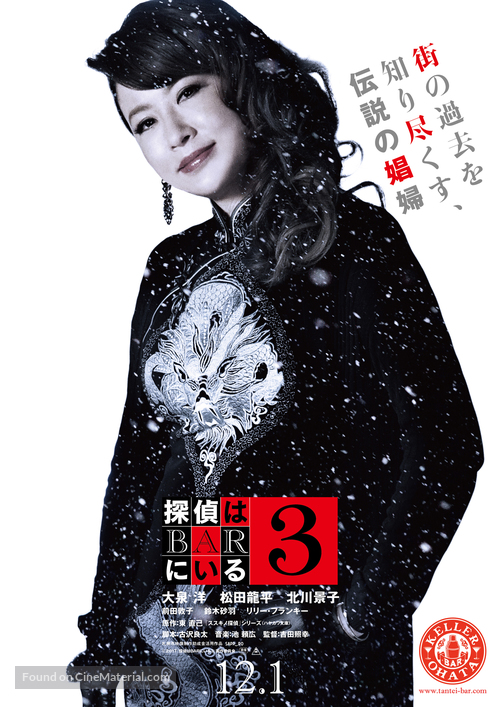 Tantei wa bar ni iru 3 - Japanese Movie Poster