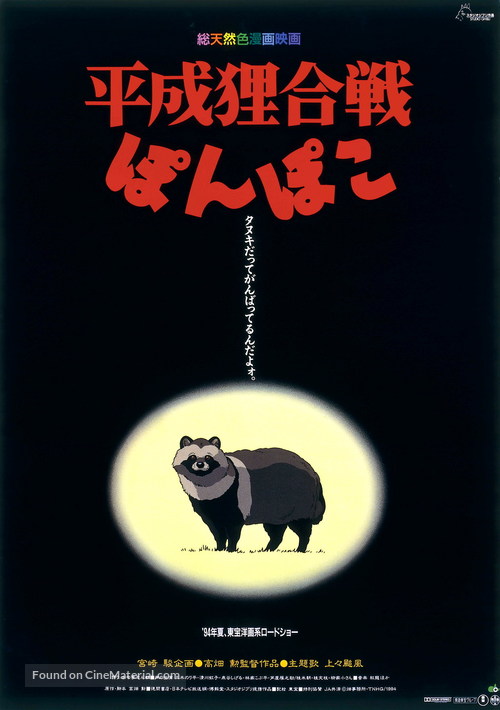 Heisei tanuki gassen pompoko - Japanese Movie Poster