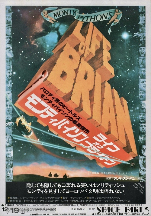 Life Of Brian - Japanese Movie Poster