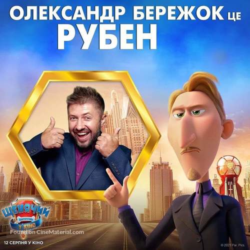 Paw Patrol: The Movie - Ukrainian Movie Poster