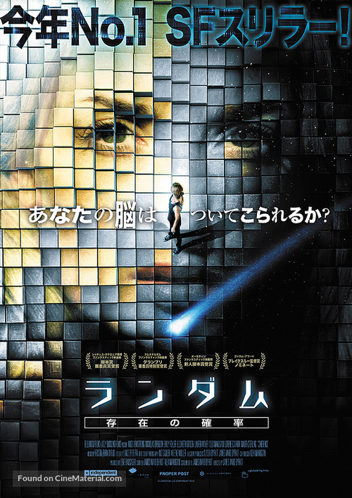 Coherence - Japanese Movie Poster