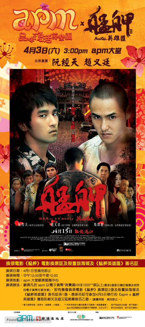 Monga - Chinese Movie Poster
