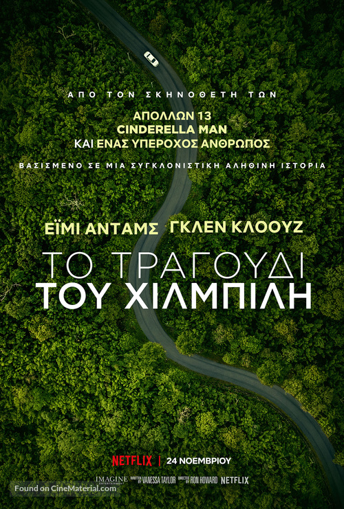 Hillbilly Elegy - Greek Movie Poster