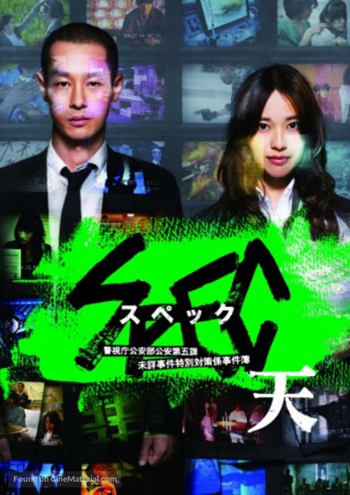 Gekijouban SPEC: Ten - Japanese DVD movie cover
