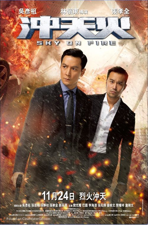 Chongtian huo - Chinese Movie Poster