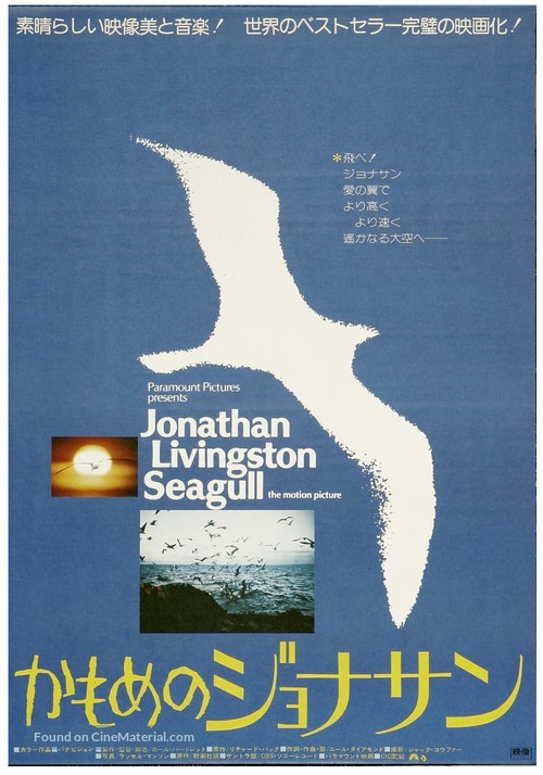 Jonathan Livingston Seagull - Japanese Movie Poster