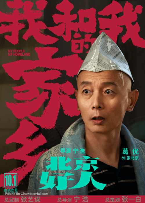 Wo He Wo De Jia Xiang - Chinese Movie Poster