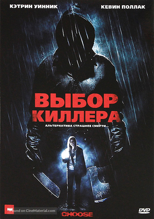Choose - Russian DVD movie cover