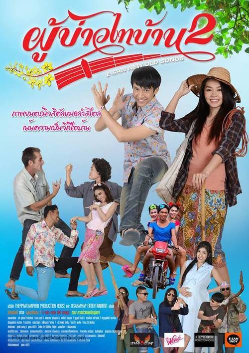 E San Old New Song 2 - Thai Movie Poster