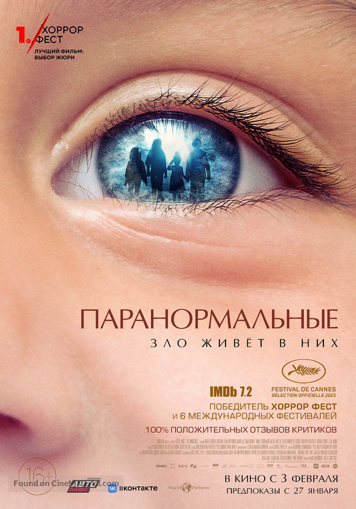 The Innocents - Russian Movie Poster