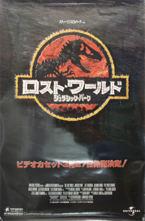 Jurassic Park - Japanese Movie Poster