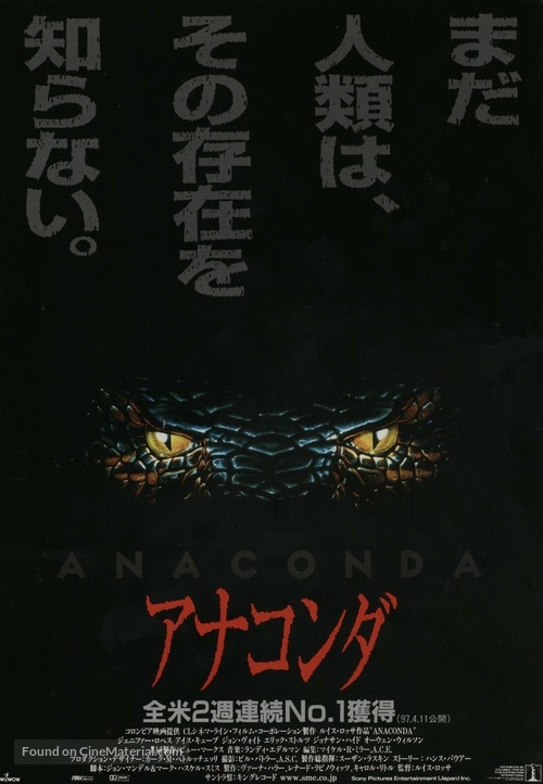 Anaconda - Japanese Movie Poster