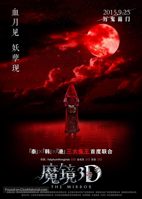 Mo jing - Chinese Movie Poster