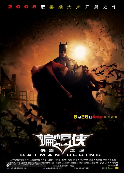 Batman Begins - Chinese Movie Poster