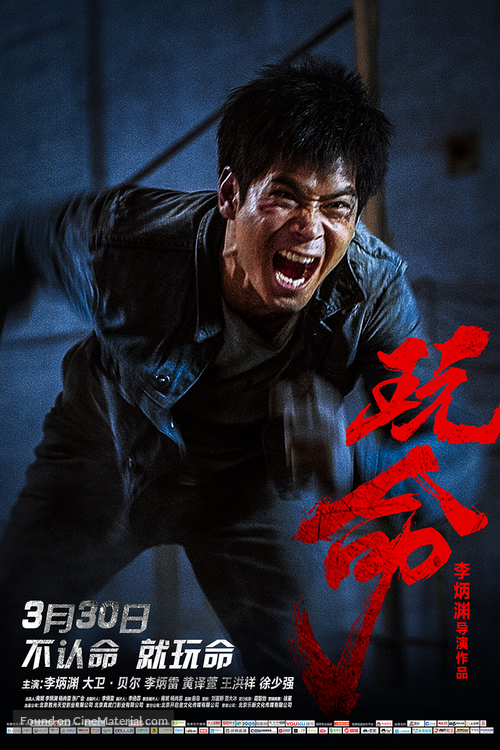 Defying Chase - Chinese Movie Poster