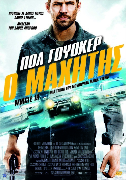 Vehicle 19 - Greek Movie Poster