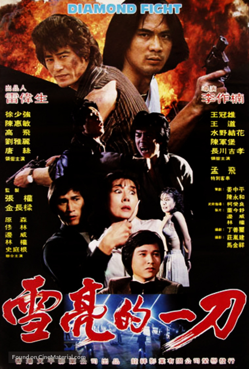 Bo sha - Taiwanese Movie Cover