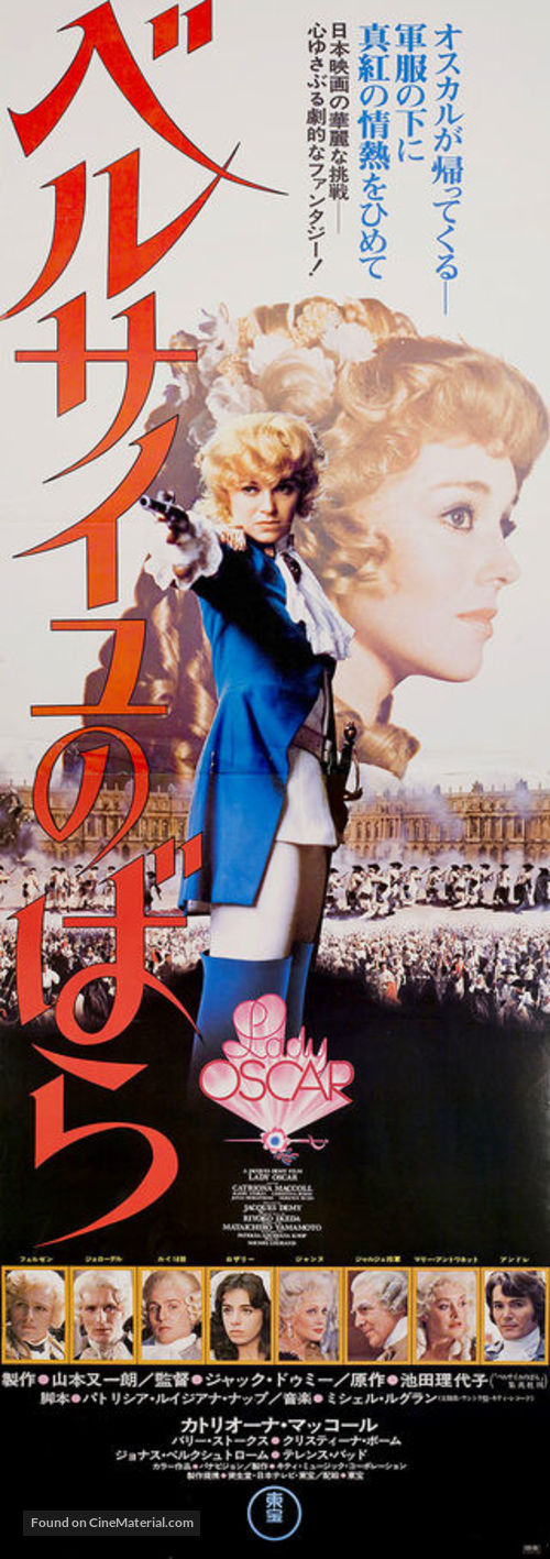 Lady Oscar - Japanese Movie Poster